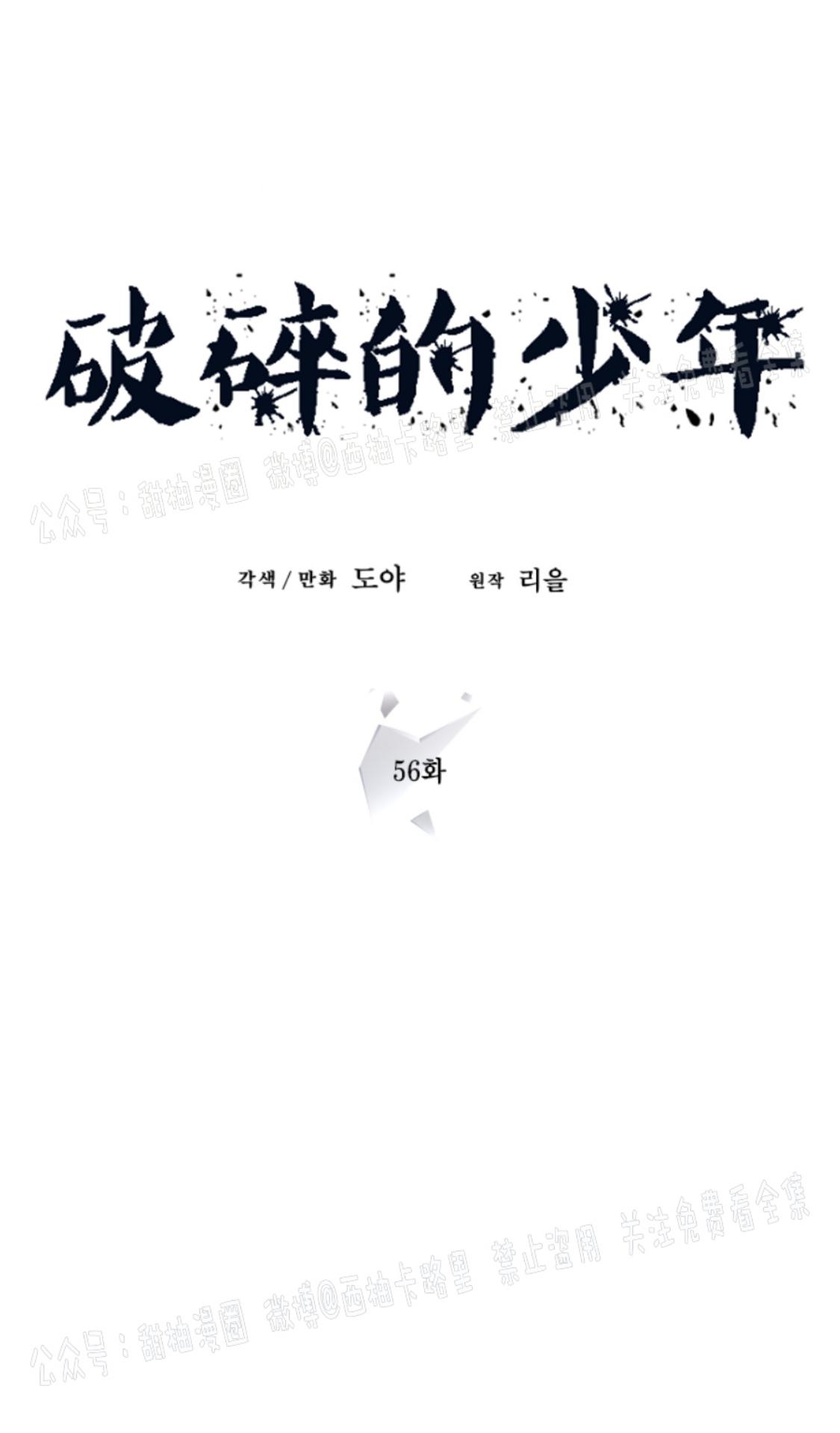 破碎的家漫画,第56话4图
