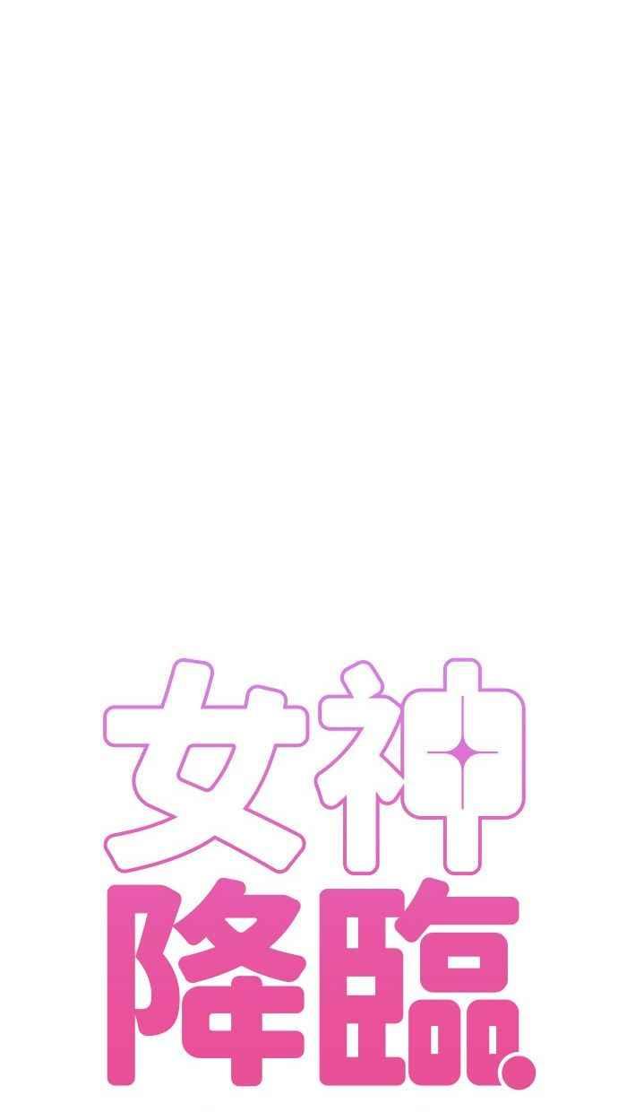 女神降临女主和谁在一起了漫画,第162话4图