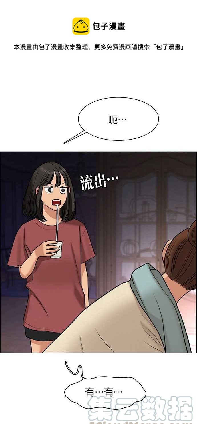 女神降临林龙漫画,第146话1图