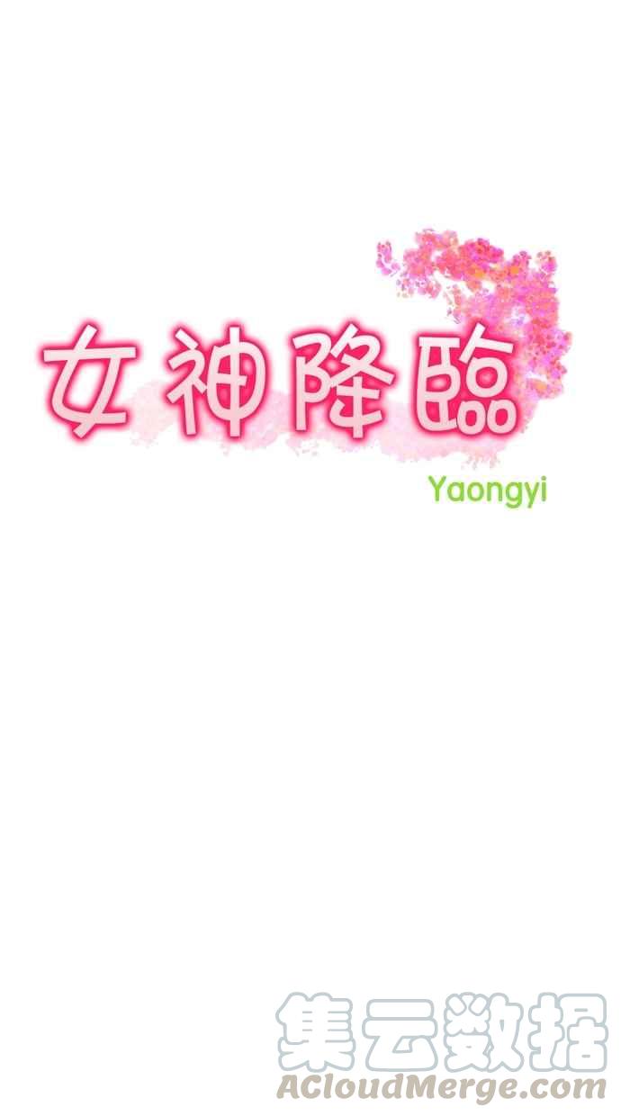 女神降临全集解说漫画,第93话5图