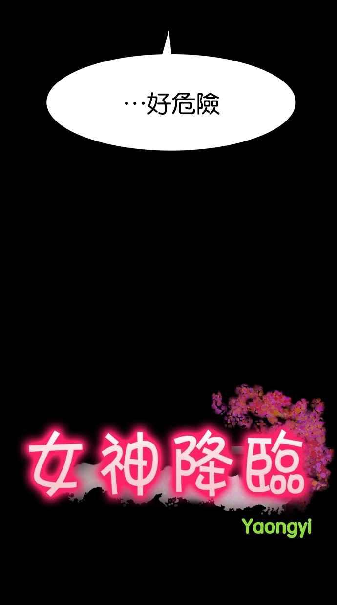 女神降临免费观看电视剧漫画,第122话5图