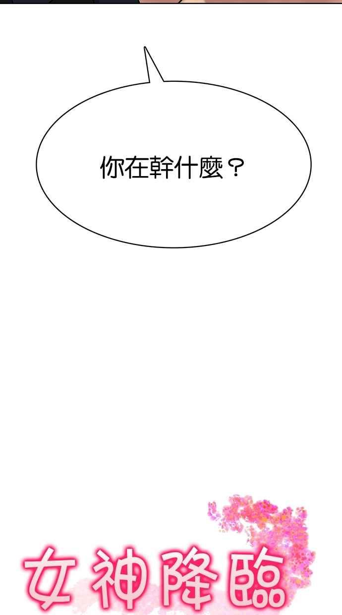 女神降临中文版漫画,第117话4图