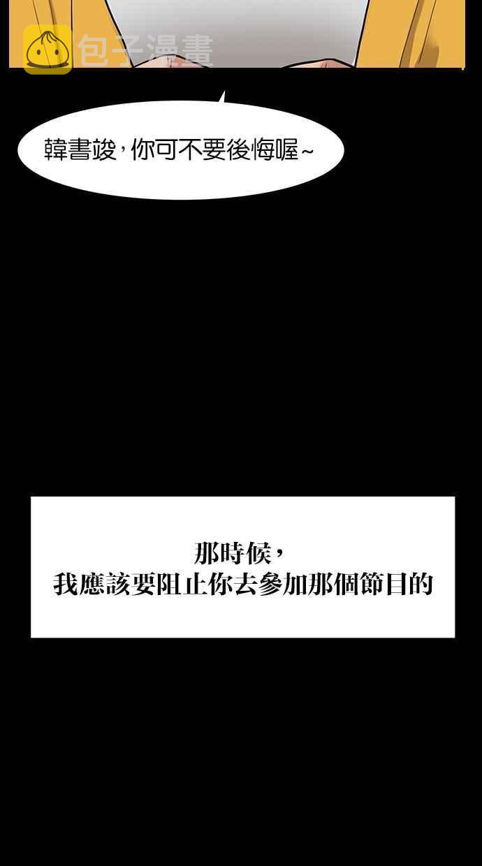 女神降临剧情分集介绍漫画,第36话2图