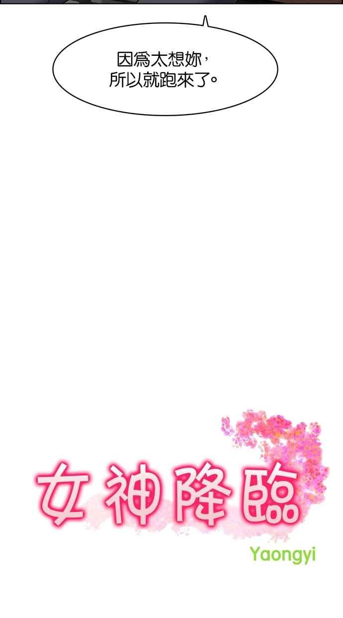 女神降临韩剧在线观看完整版免费漫画,第51话2图