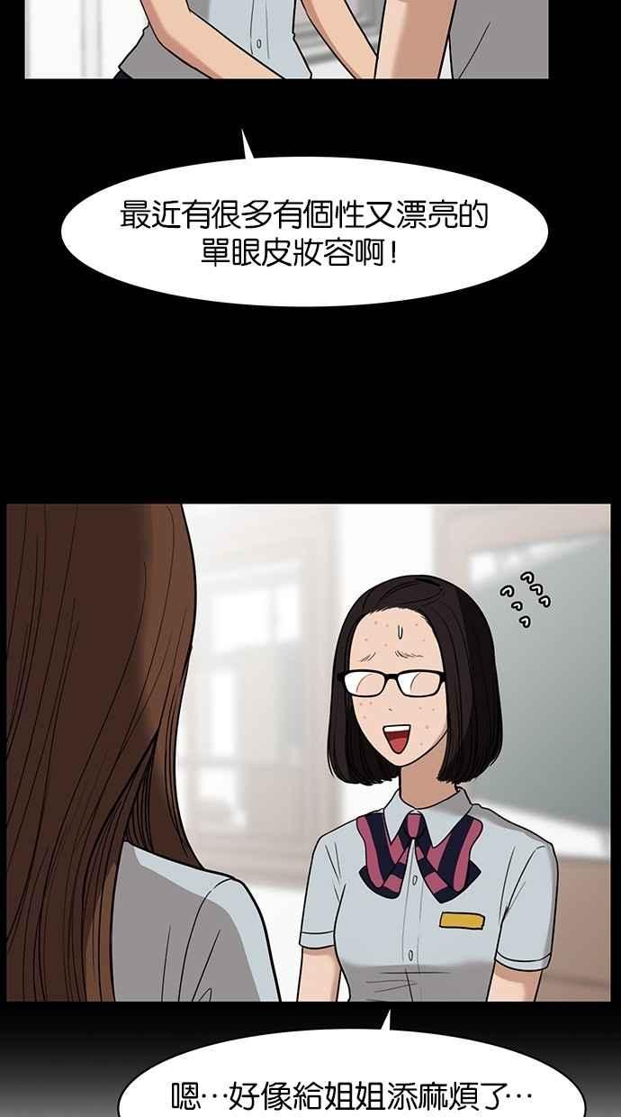 女神降临化妆品漫画,第27话4图