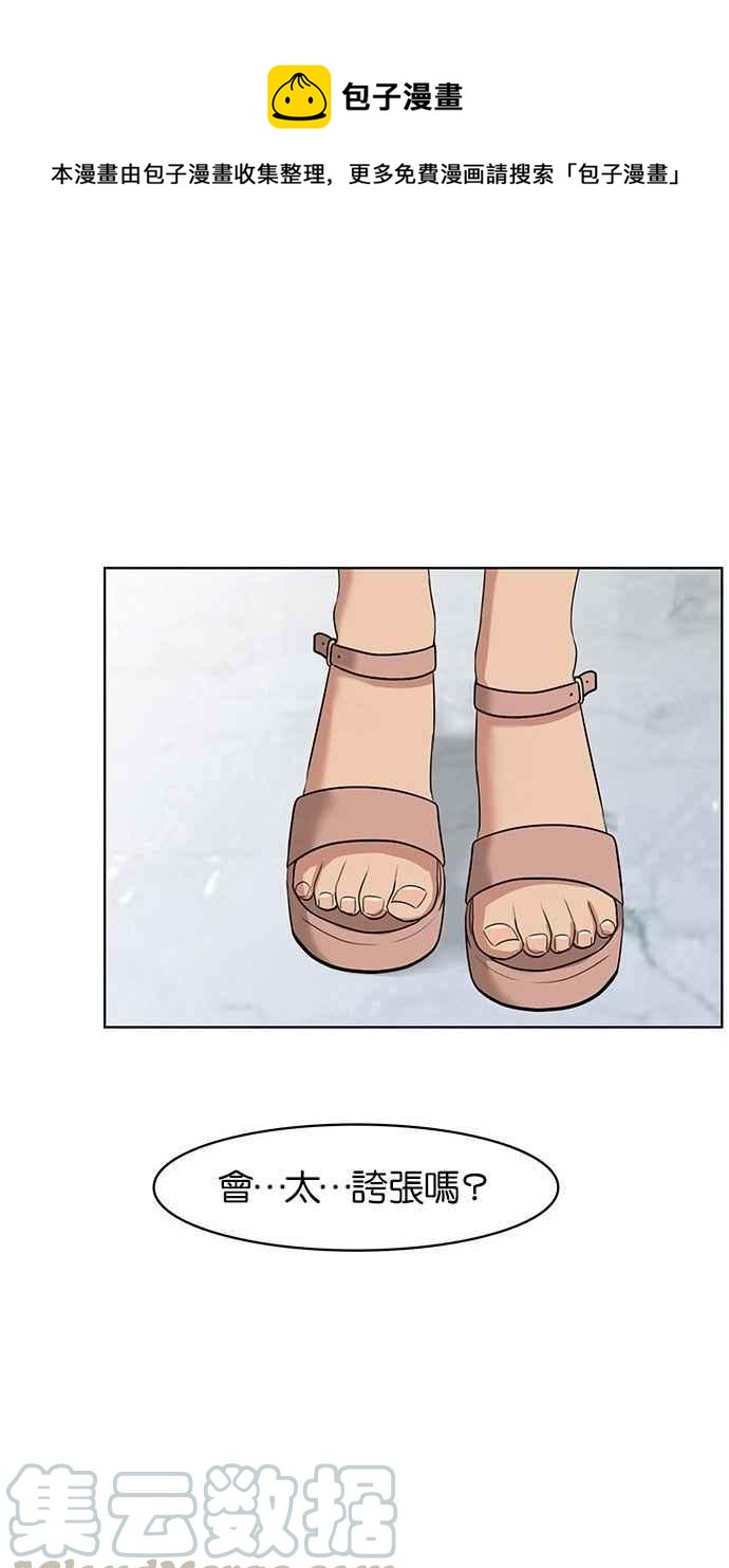 女神降临化妆品漫画,第40话1图