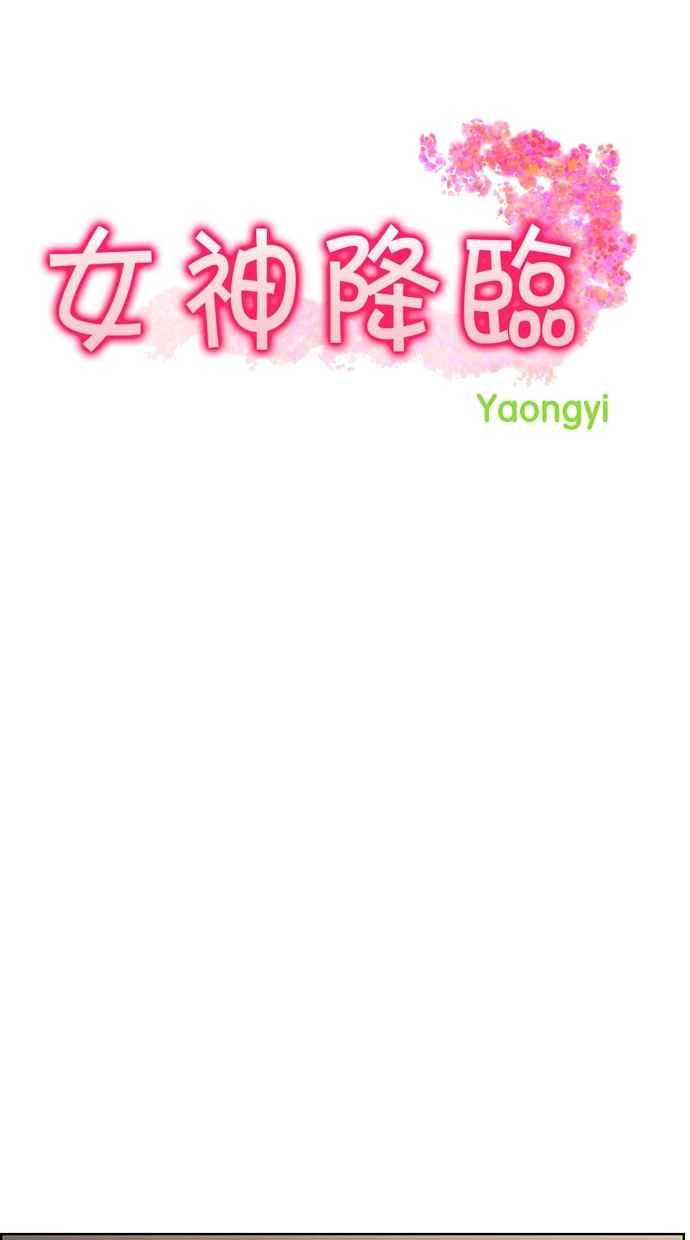 女神降临攻略漫画,第99话4图
