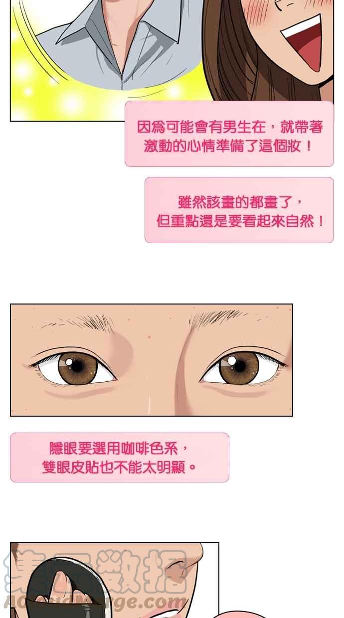 女神降临解说全集漫画,特别篇4 朱静的美妆技巧大公开！4图
