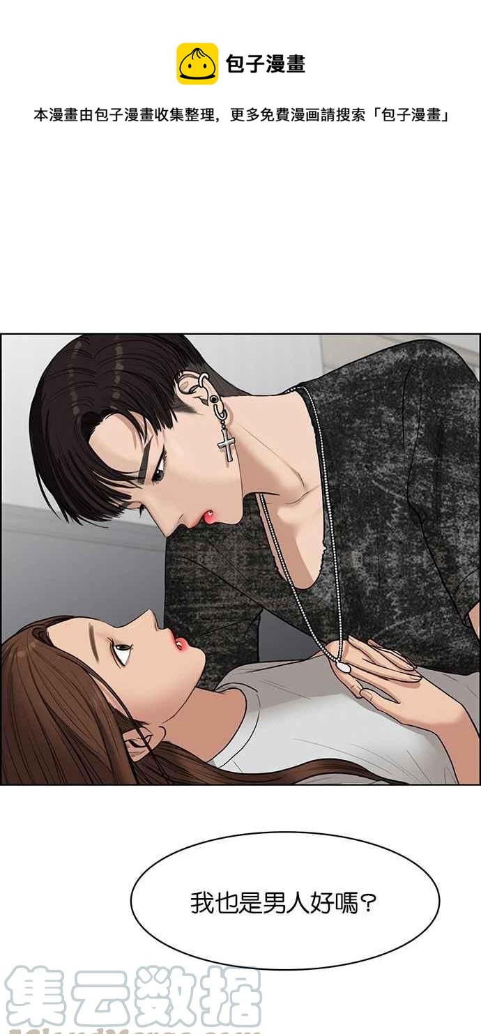 女神降临攻略漫画,第48话1图