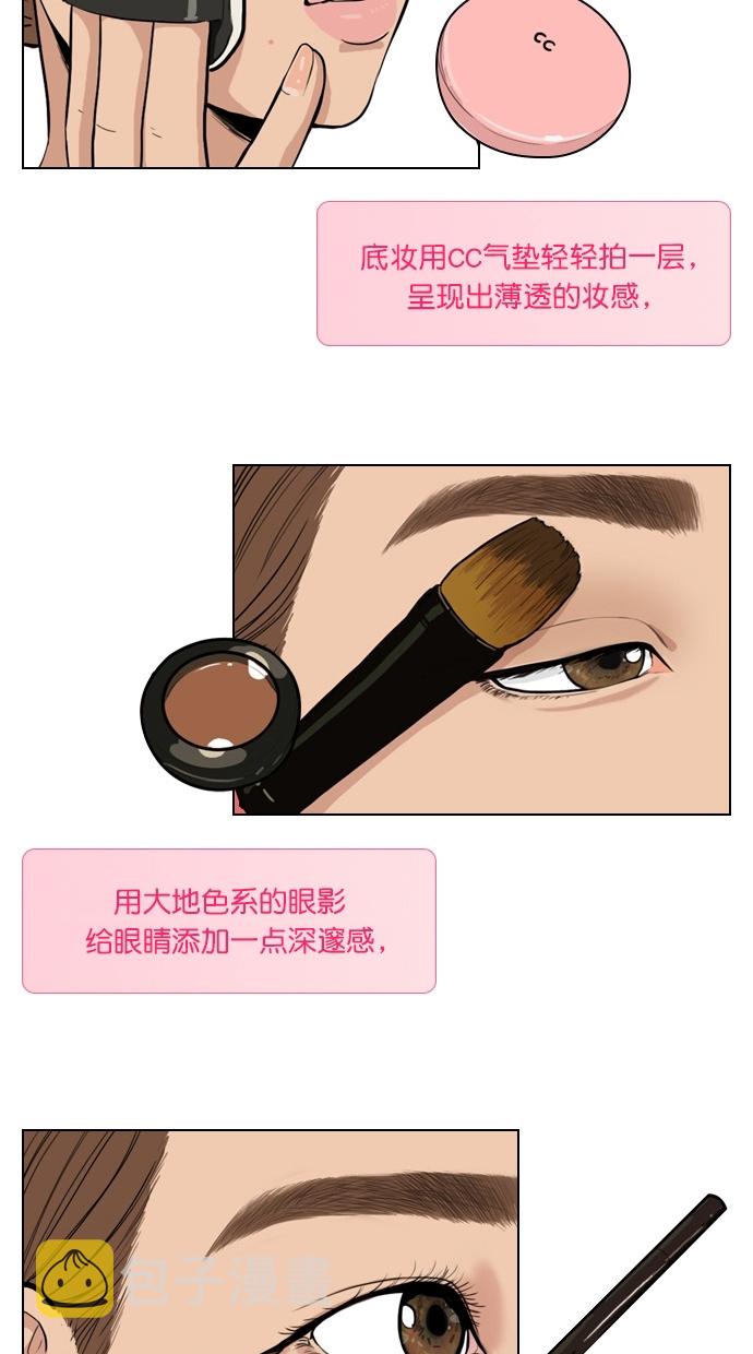 女神降临韩剧电视剧免费观看漫画,特别篇 4 晶晶的美妆技巧大公开！5图