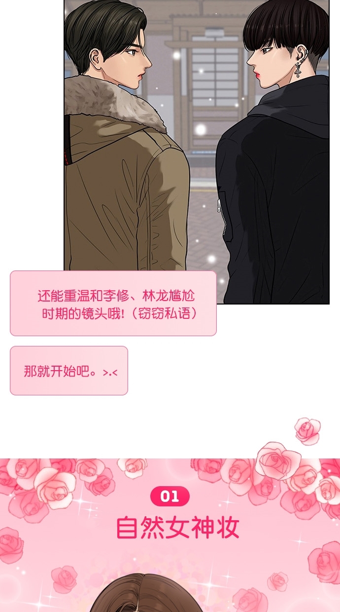 女神降临韩剧电视剧免费观看漫画,特别篇 4 晶晶的美妆技巧大公开！2图