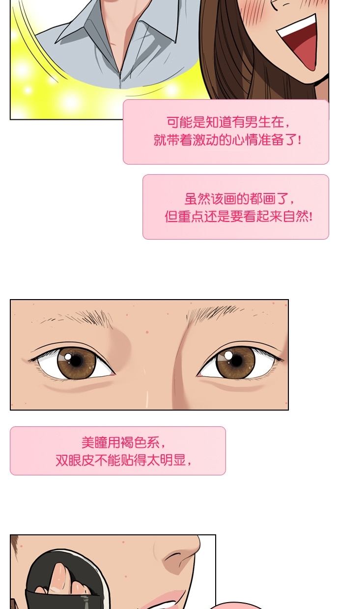 女神降临韩剧电视剧免费观看漫画,特别篇 4 晶晶的美妆技巧大公开！4图