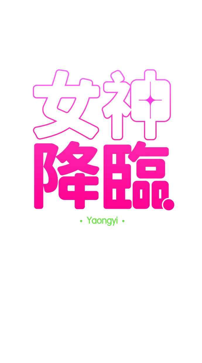 女神降临动漫漫画,第137话4图