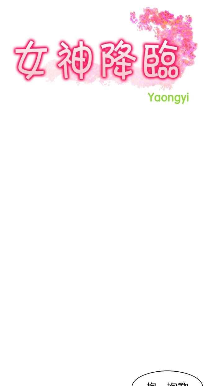 女神降临韩剧在线免费观看漫画,第43话4图