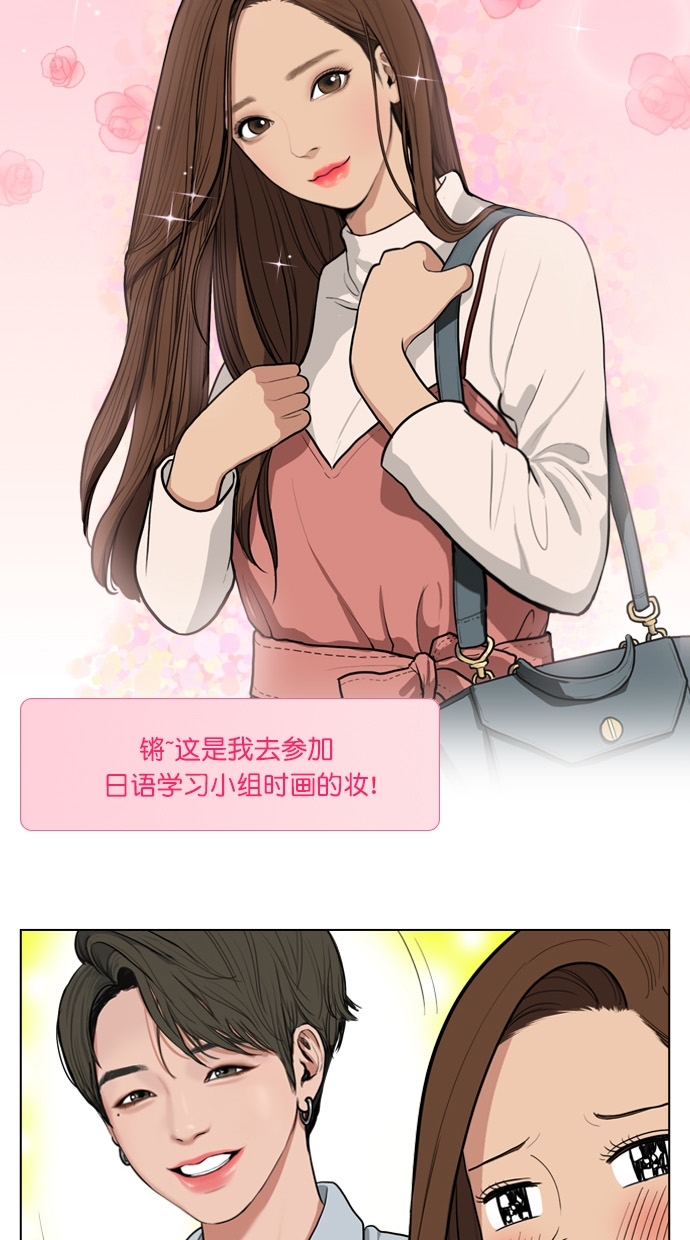 女神降临韩剧电视剧免费观看漫画,特别篇 4 晶晶的美妆技巧大公开！3图
