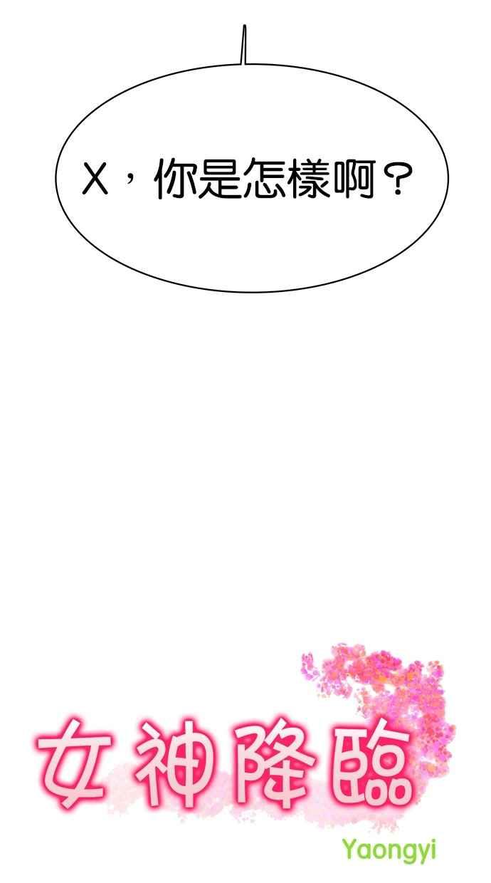 女神降临短视频漫画,第109话3图