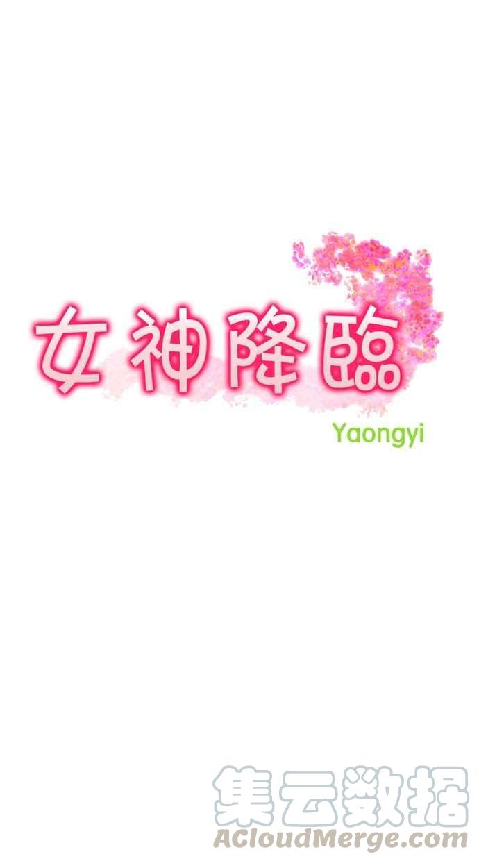 女神降临吻戏漫画,第77话5图