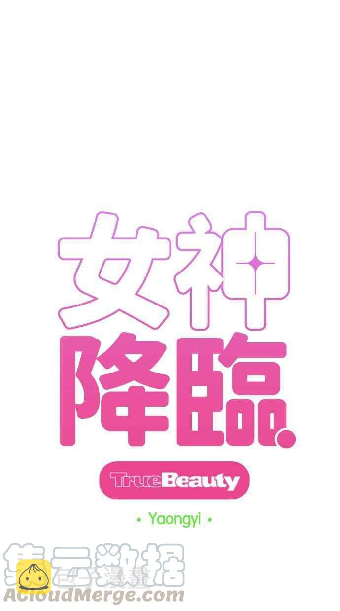 女神降临全集漫画,第157话5图