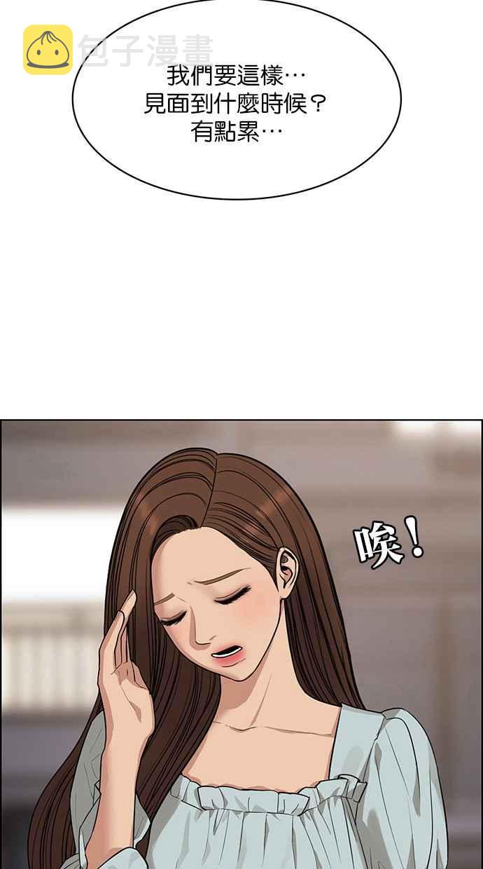 女神降临短视频漫画,第175话2图