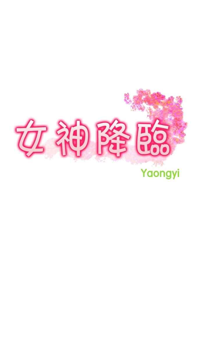 女神降临女主和谁在一起了漫画,第91话4图