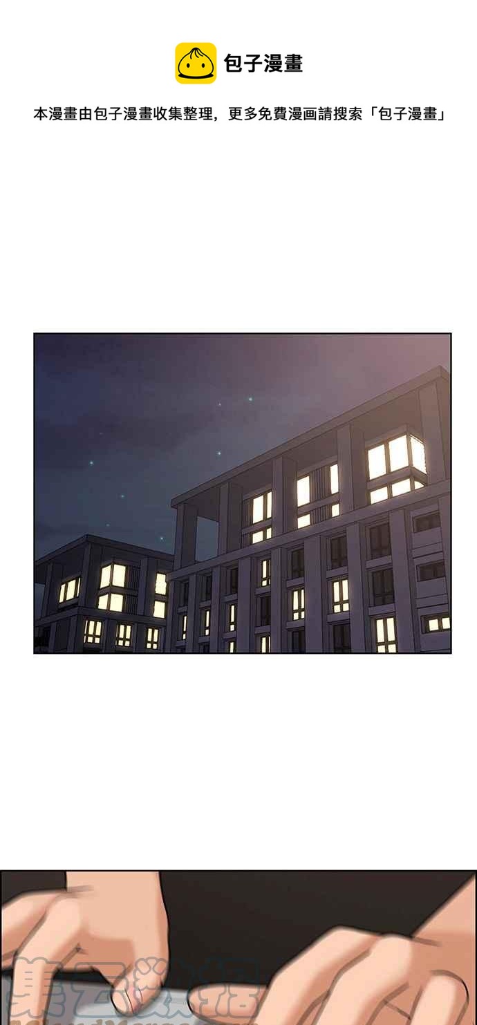 女神降临林龙漫画,第190话1图