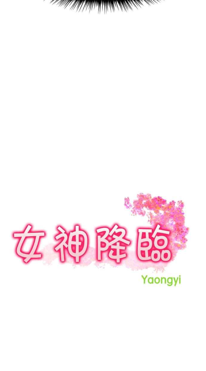 女神降临好看吗漫画,第131话4图