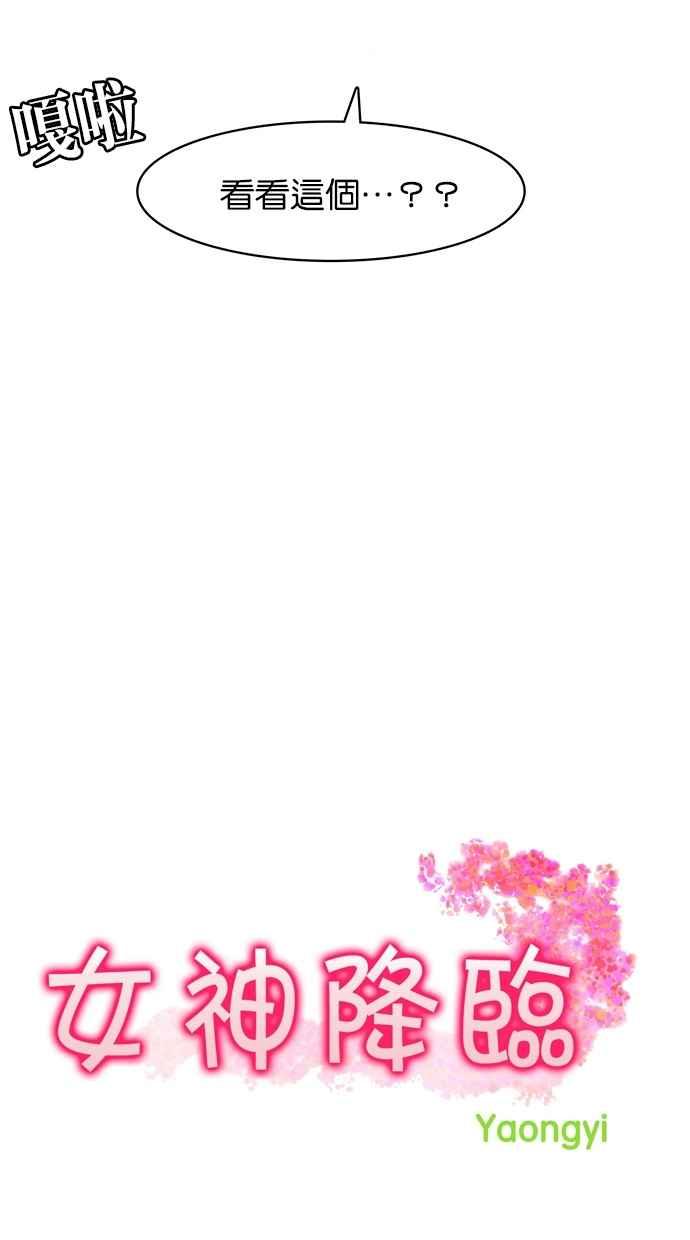 女神降临免费全集电视剧韩剧tv漫画,第108话2图