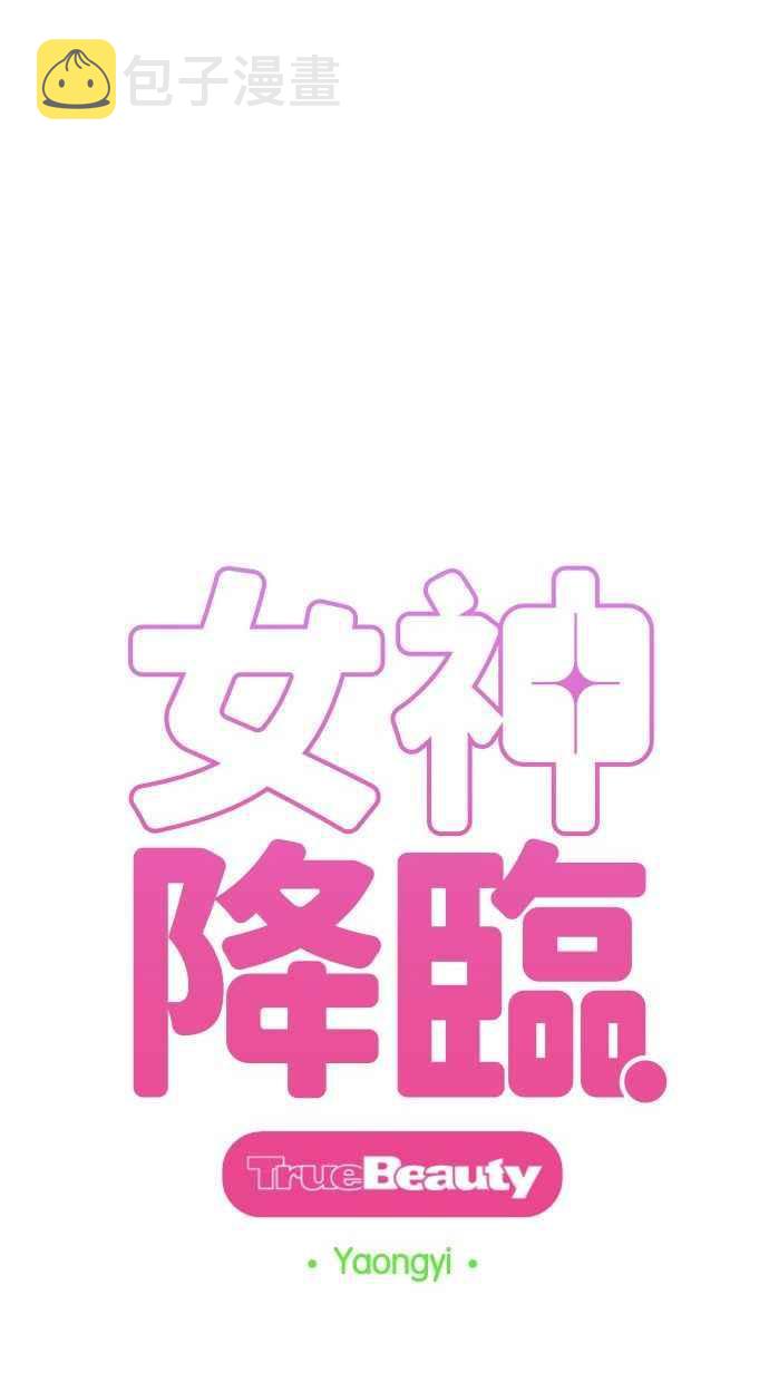 女神降临女二黑化了吗漫画,第158话4图