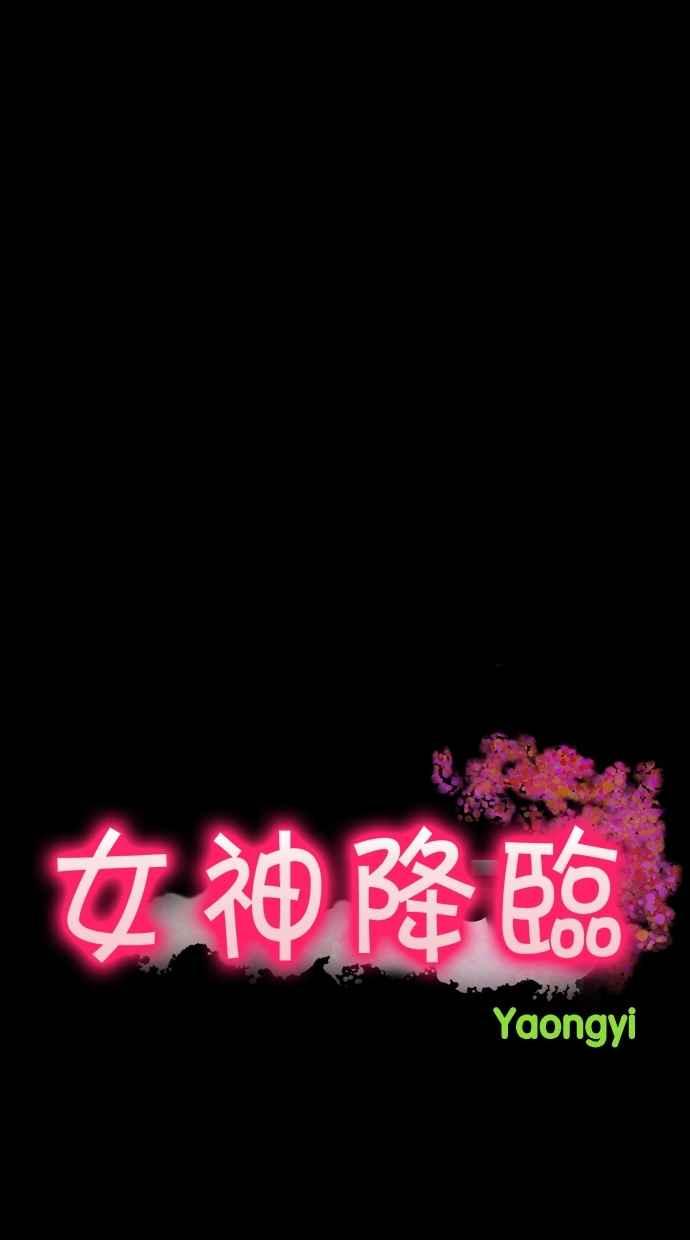 女神降临韩剧在线观看韩剧tv漫画,第123话3图