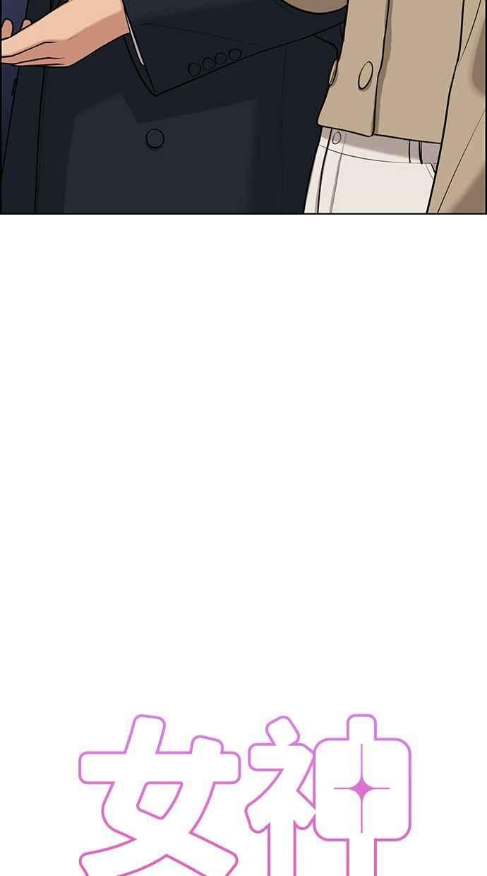 女神降临攻略漫画,第151话4图