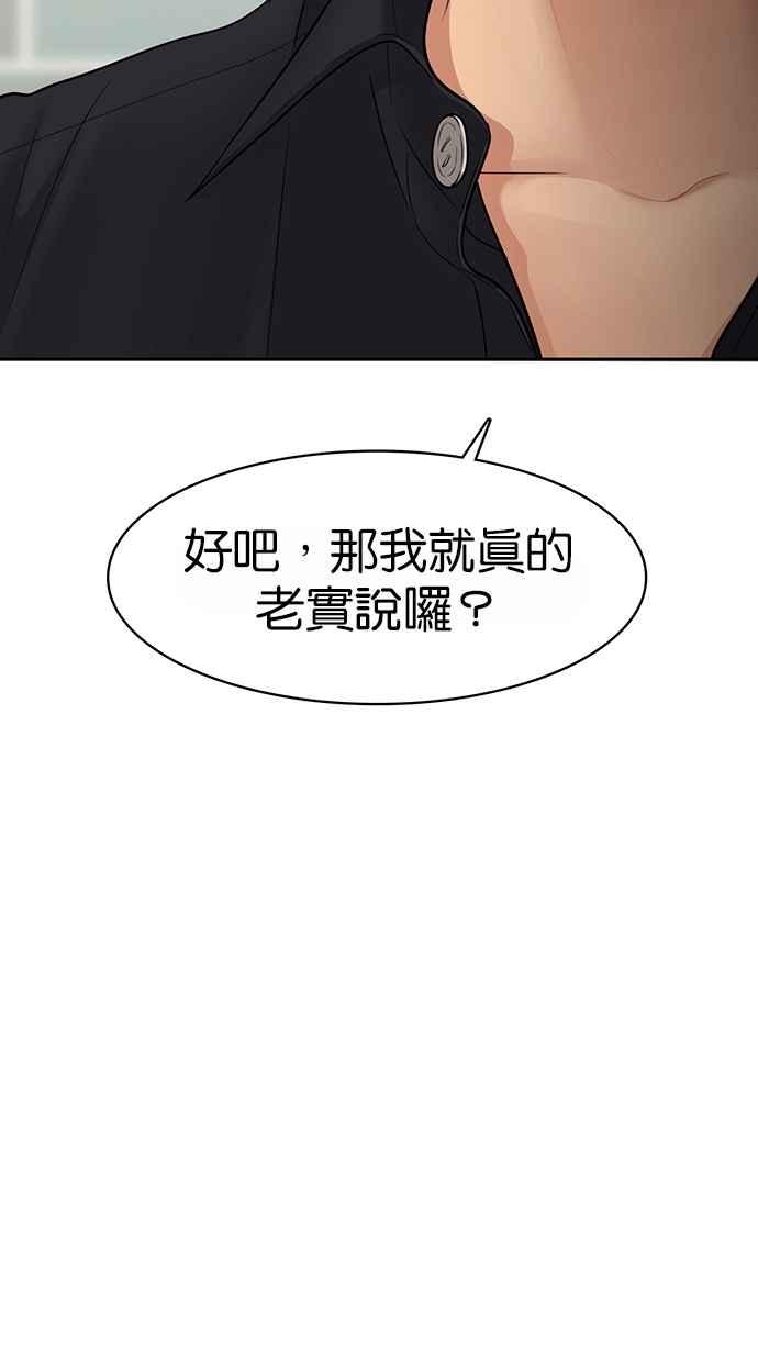 女神降临全集解说漫画,第93话4图