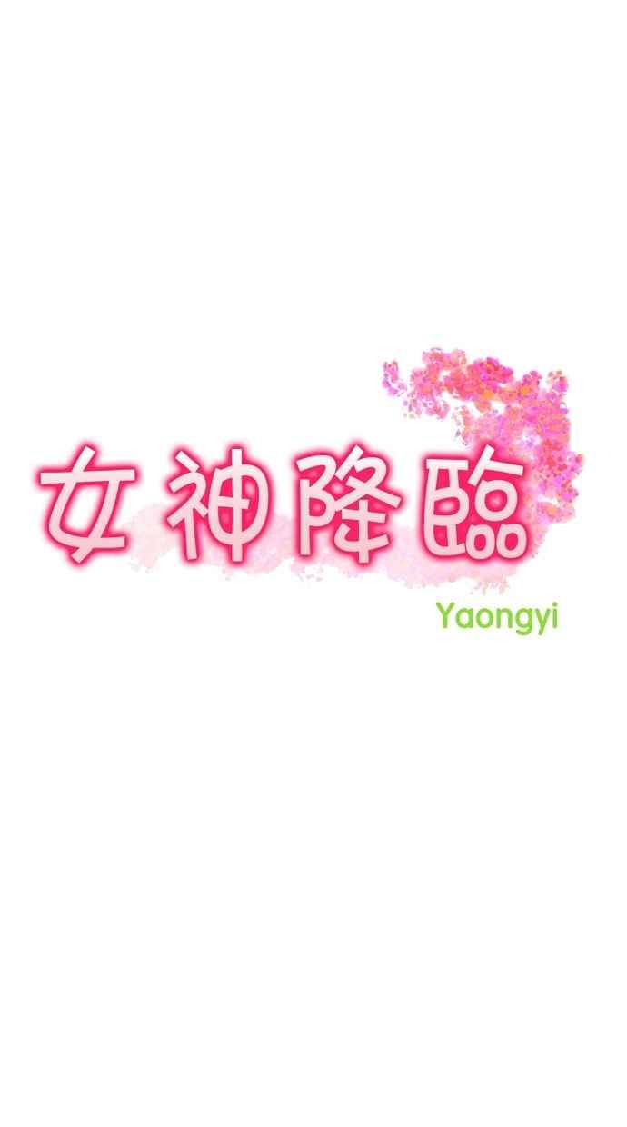 女神降临攻略漫画,第48话2图