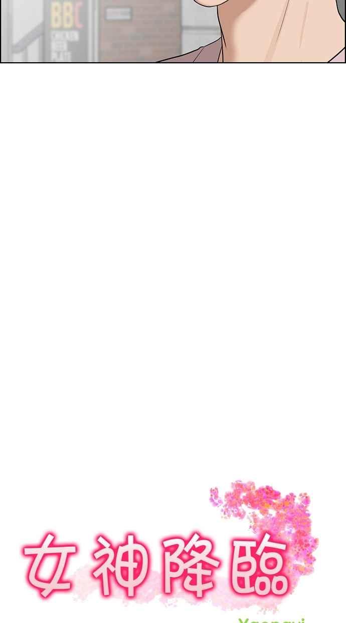 女神降临吻戏漫画,第47话3图
