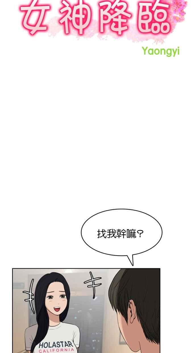 女神降临电视剧全集免费韩剧tv漫画,第17话4图