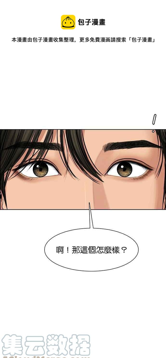女神降临短视频漫画,第176话1图