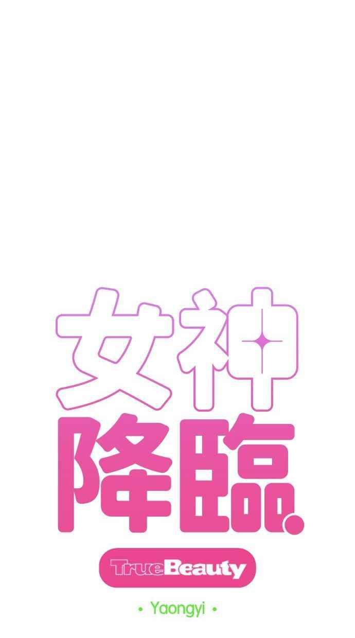 女神降临小收影视漫画,第154话4图