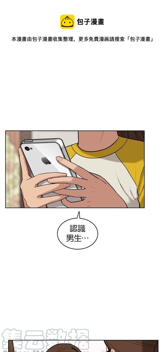 女神降临动漫漫画,第13话1图