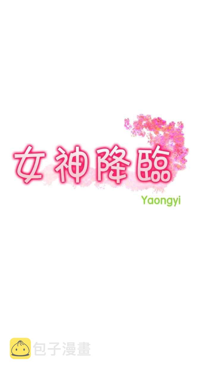女神降临电视剧免费观看完整漫画,第46话3图