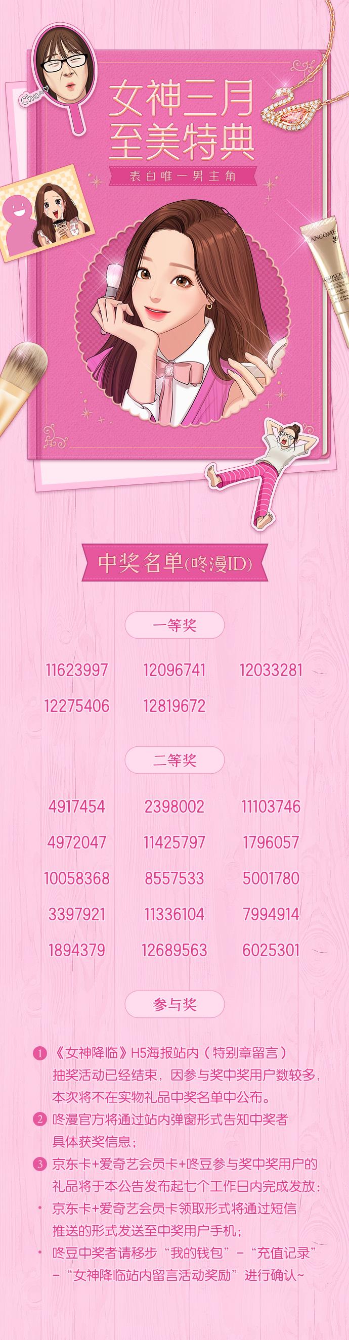 女神降临小收影视漫画,女神三月至美特典2图