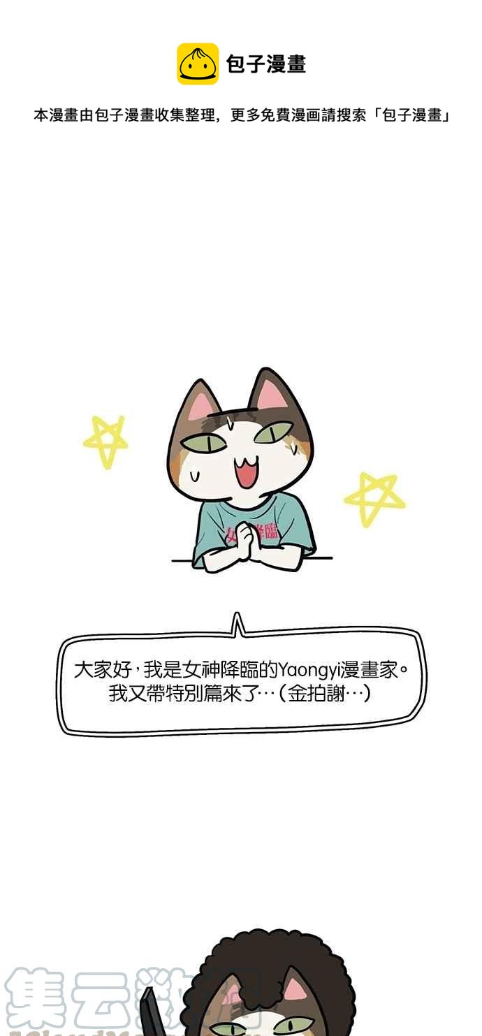 女神降临女主第几集变美漫画,特别篇21图