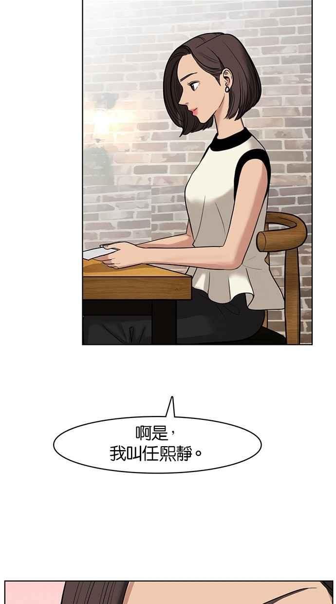 女神降临攻略漫画,第21话3图