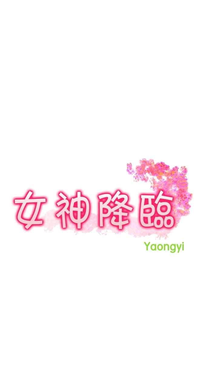 女神降临游戏漫画,第83话4图