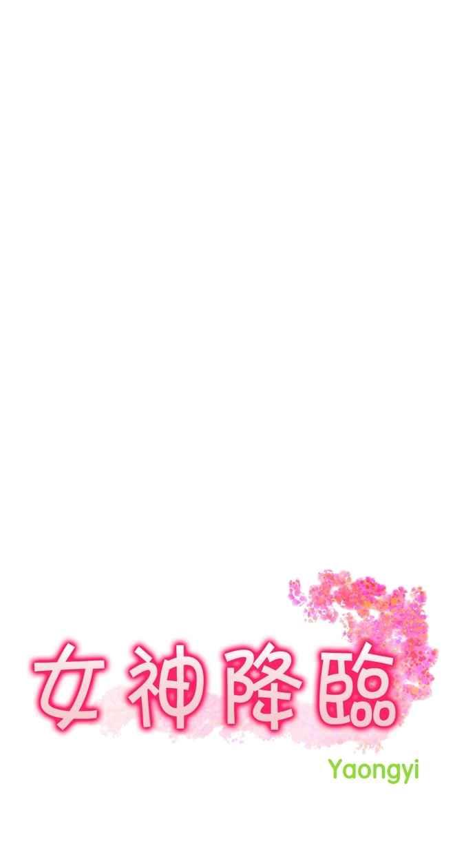 女神降临化妆品漫画,第92话2图