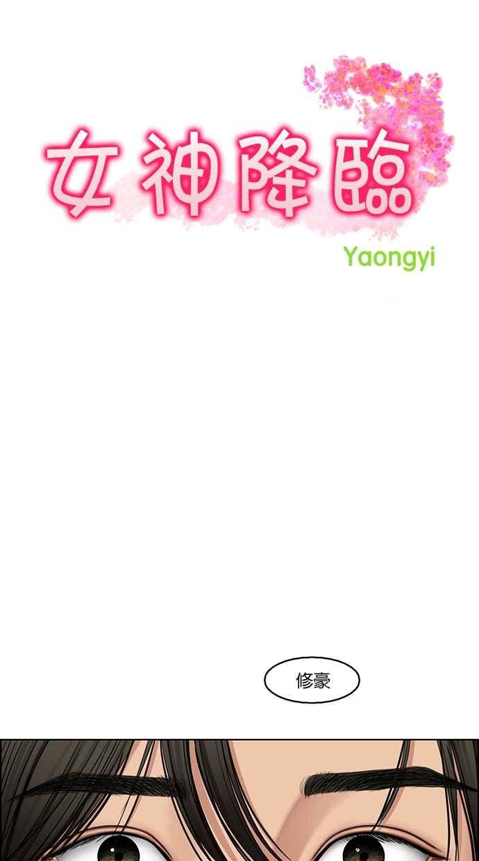 女神降临韩剧翻拍漫画,第133话4图