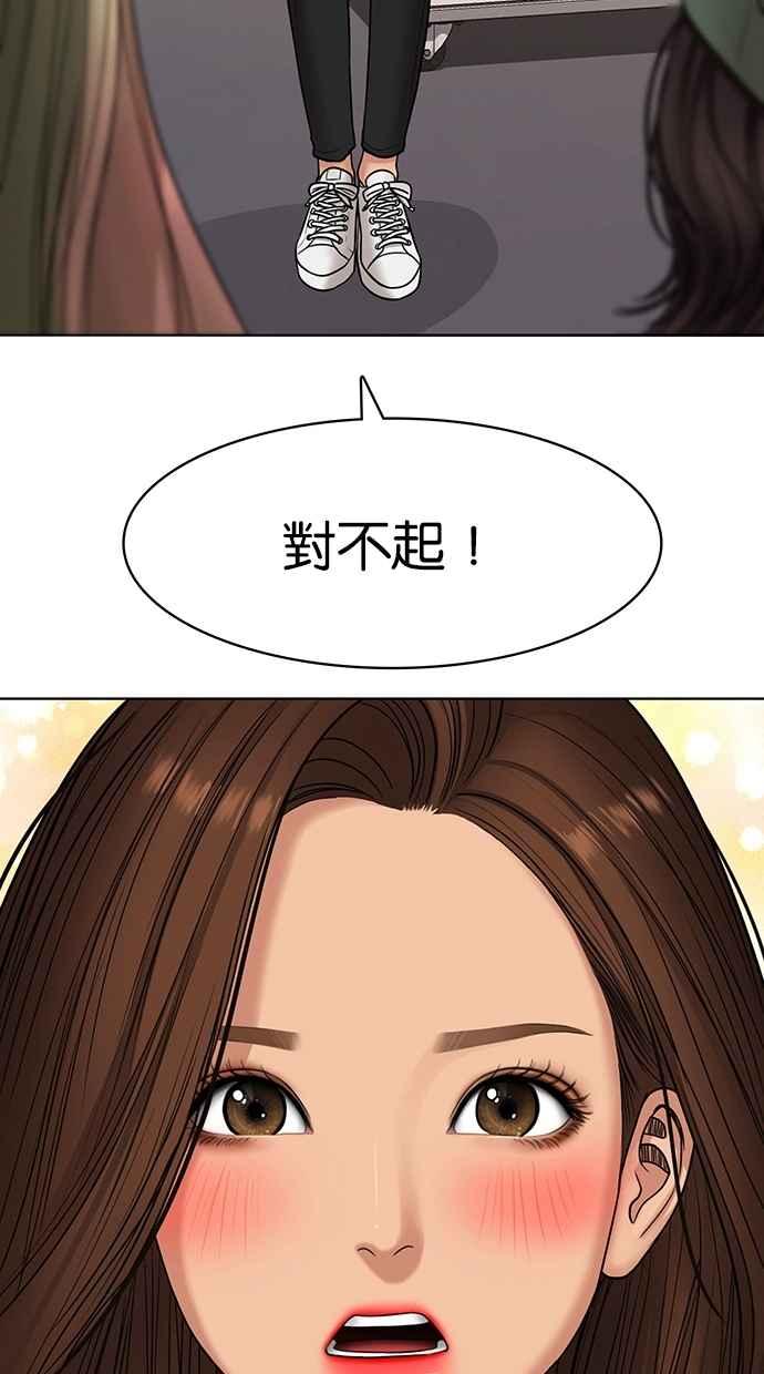 女神降临攻略漫画,第99话2图