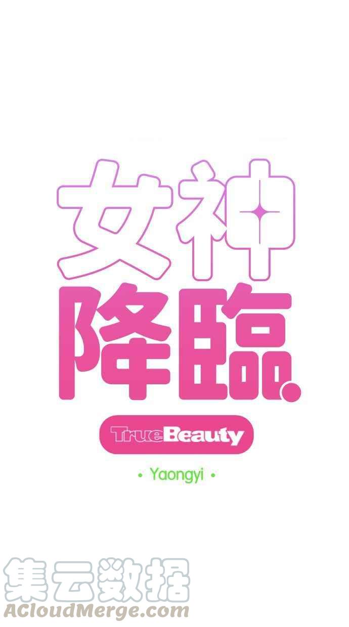 女神降临短视频漫画,第161话5图