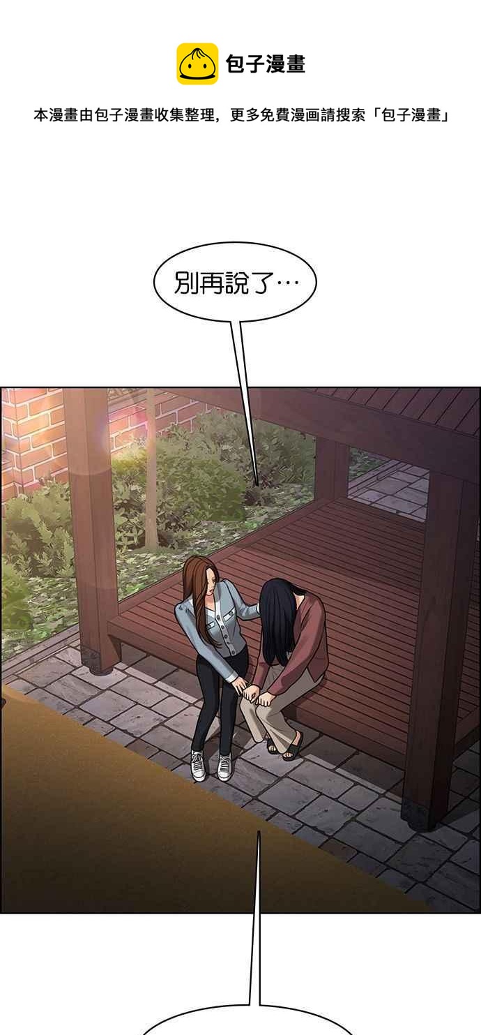 女神降临电视剧免费观看全集在线漫画,第156话1图