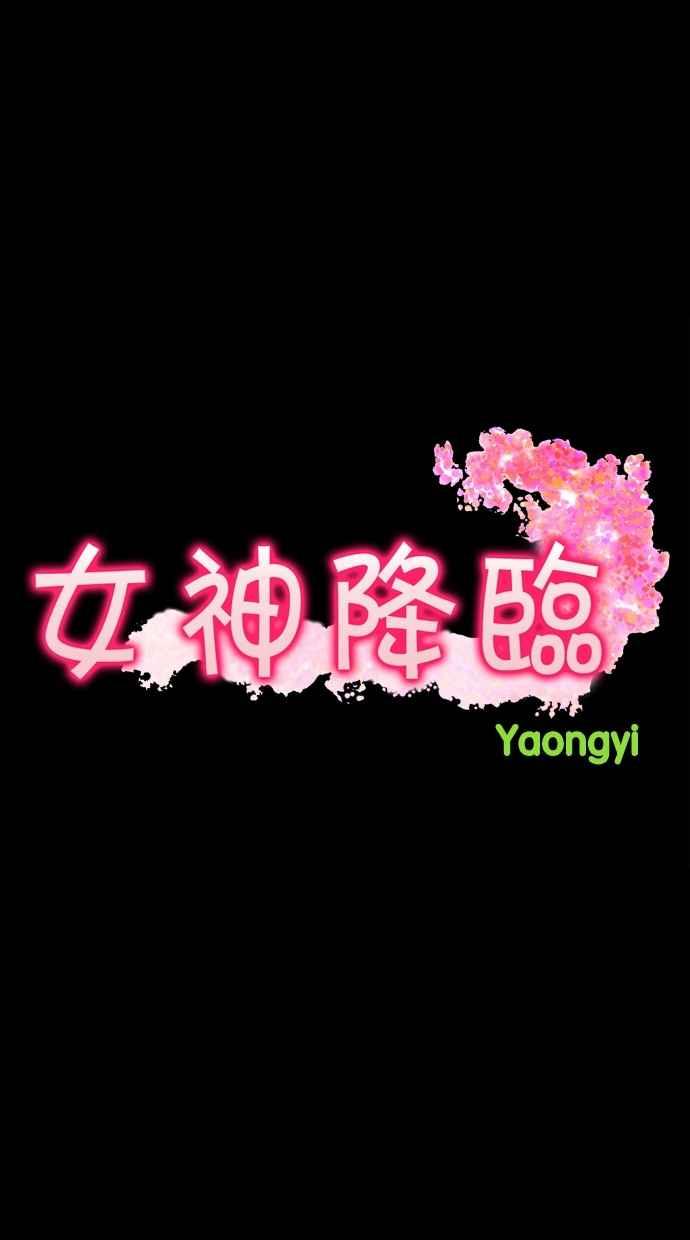 女神降临剧情分集介绍漫画,第36话3图