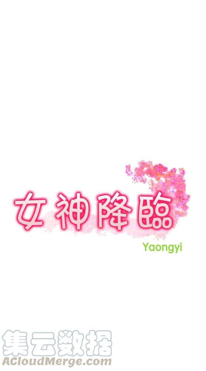 女神降临女主和谁在一起了漫画,第75话5图