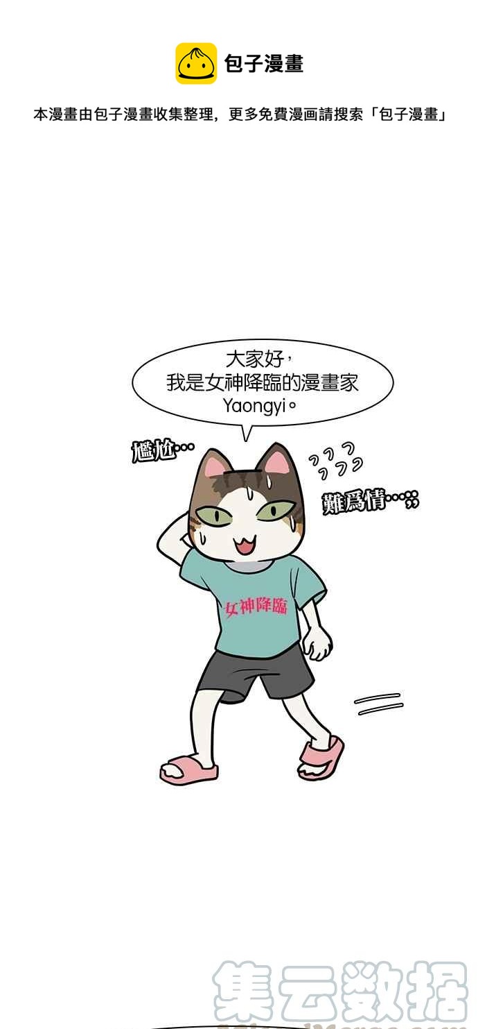 女神降临女主和谁在一起了漫画,特别篇11图